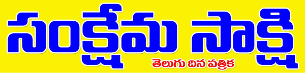 sankshemasakshi Epaper